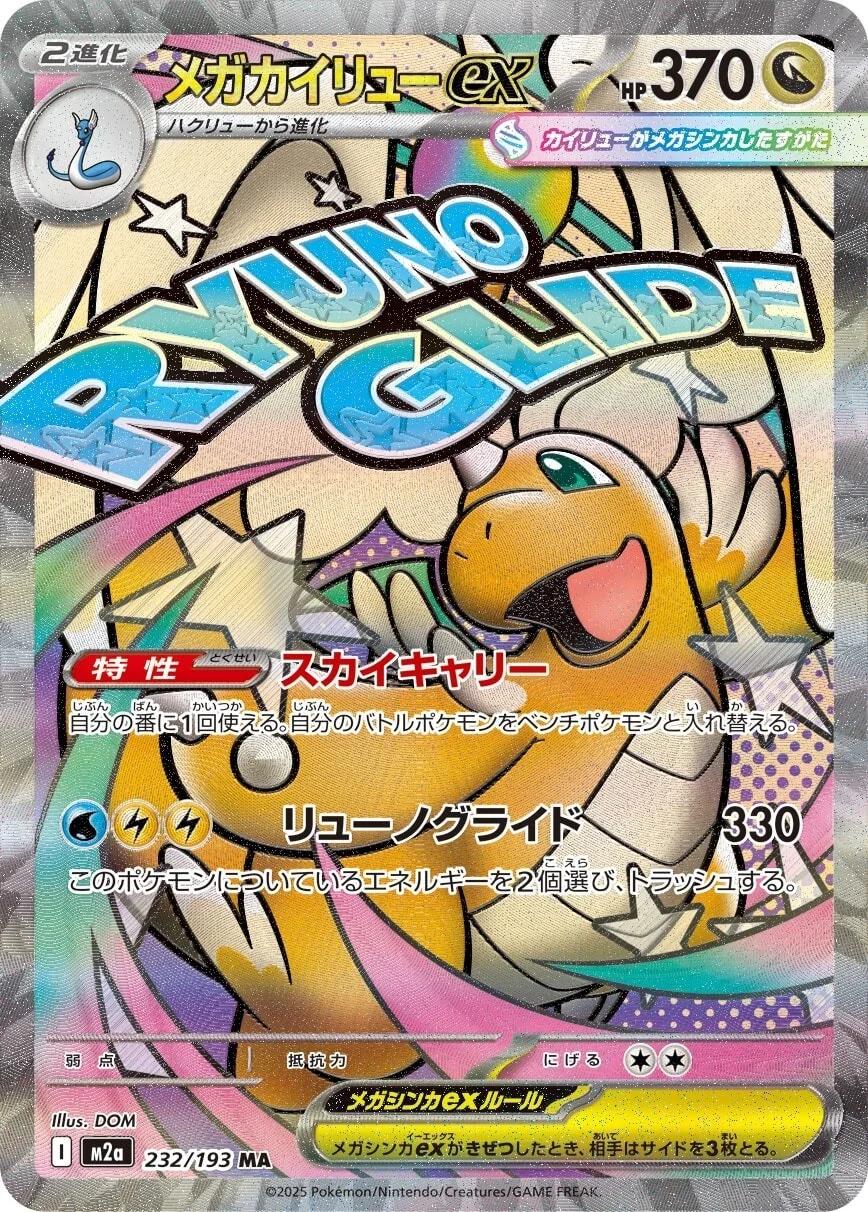 Japanese Mega Dream ex Mega Dragonite ex Pokémon card